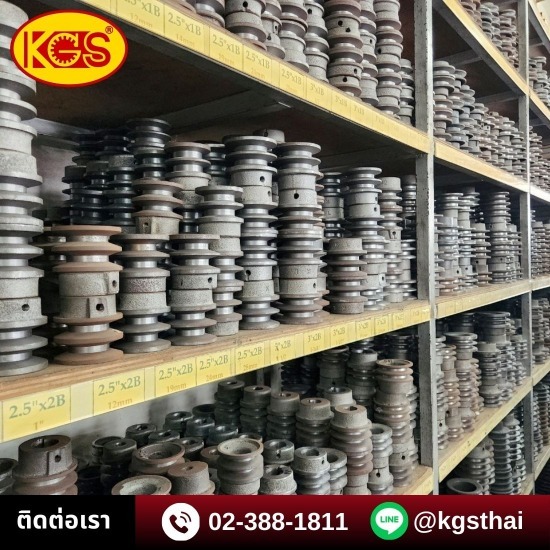 ขายเฟือง โซ่ มู่เล่ย เฟืองดอกจอก เฟืองตรง เฟืองดุม - KGS - ขายมู่เล่ย์สายพาน
