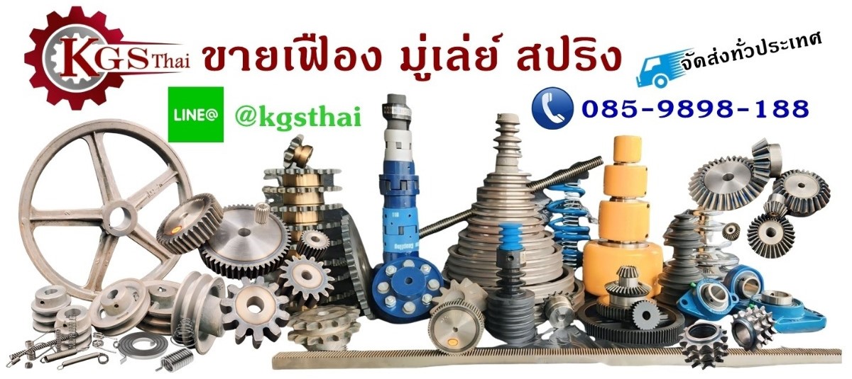 ร้านจำหน่ายเฟือง